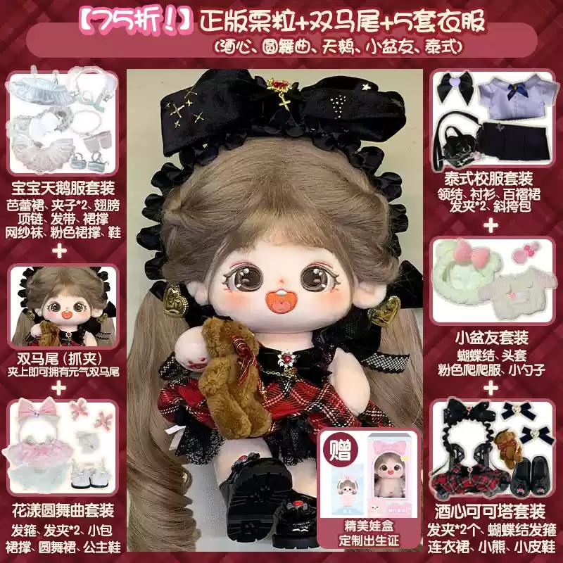 Cotton Doll Genuine Chestnut 20cm Girl Dolls Clothing Set Official Authentic Doll And Doll Clothing Accessories Toys Gifts Dolls
