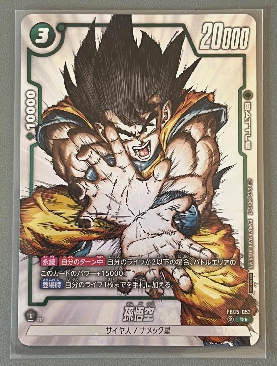 Dragon Ball Son Goku FB05-053 1st COMPLETE CARD COLLECTION Japanese