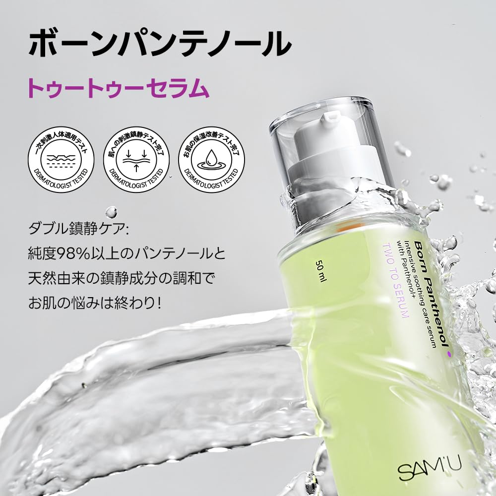 Samu Born Panthenol Two To Serum This Serum Contains Hyaluronic Green Tea Leaf and Centella Asiatica a Soothing Serum Suitable for Oily and Sensitive