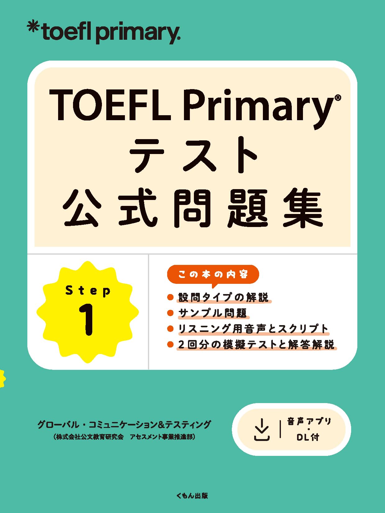 TOEFL Primary Test Official Practice Tests Step 1