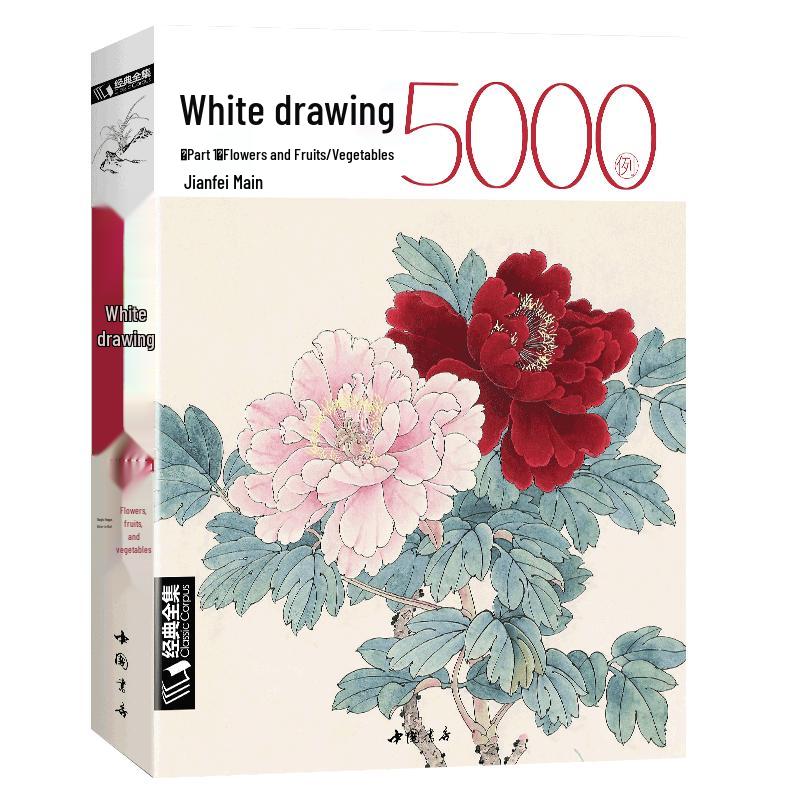 Chinese Baimiao & Gongbi Painting Guide: Flowers & Fruits Vol. 1
