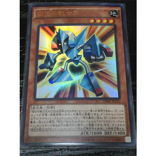Yu-Gi-Oh! Magnet Warrior Delta Ultra Rare VJMP-JP121