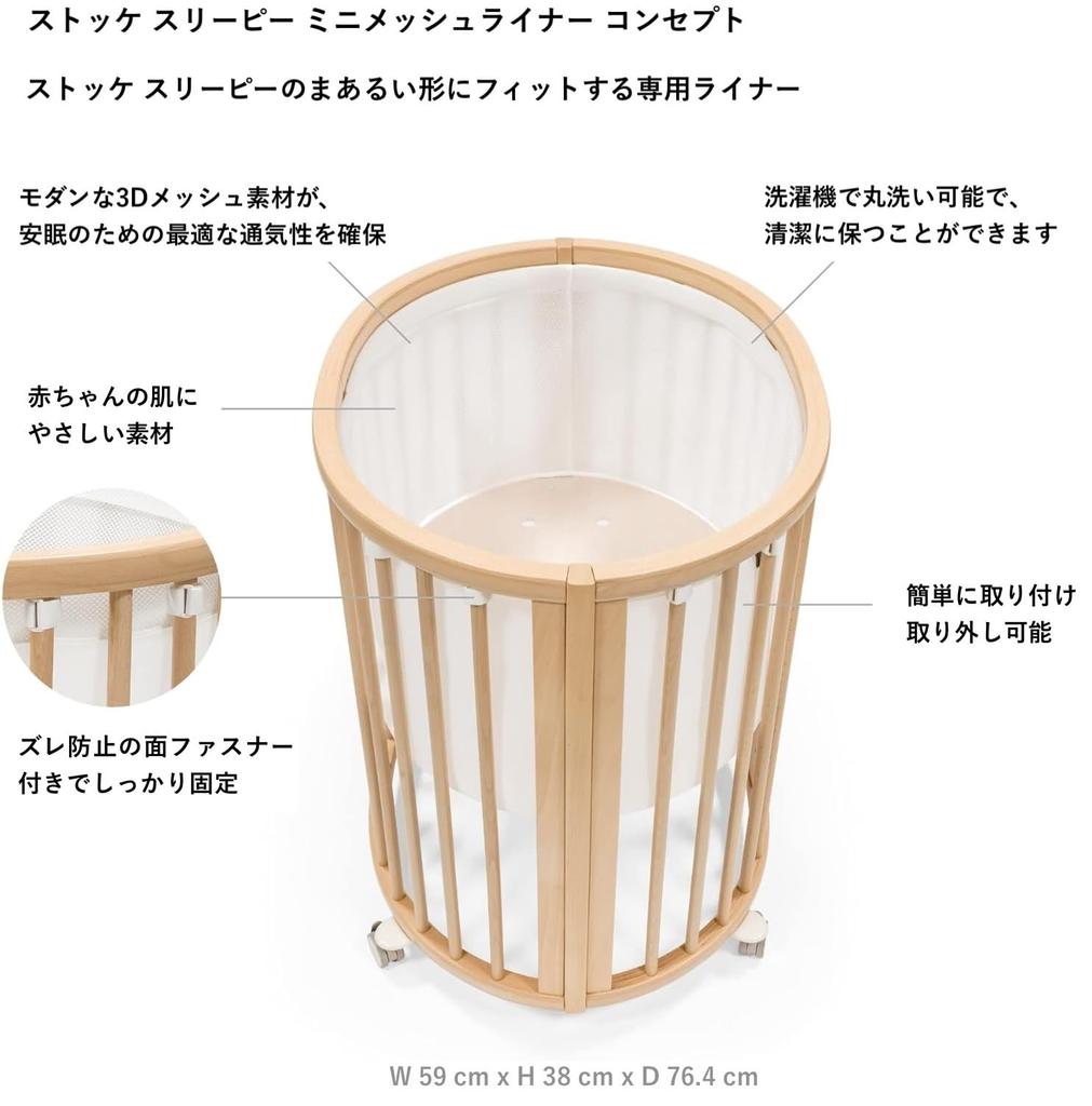 Stokke Sleepy Mini Crib Mesh Breathable and Airy 3D Mesh Cotton Liner, Material, Anti-Slip,