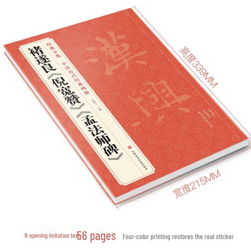 Classic Tang Dynasty Rubbings: Chu Suiliang's "Ode to Ni Kuan" & "Stele of Meng Fashi"