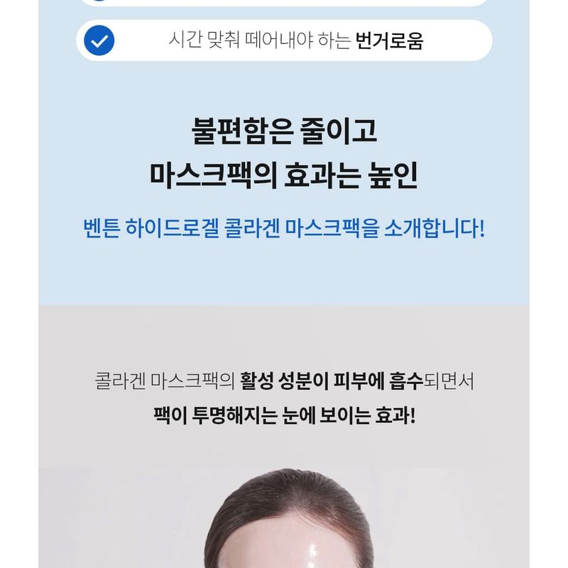 Benton - Hydrogel Collagen Face Mask Set