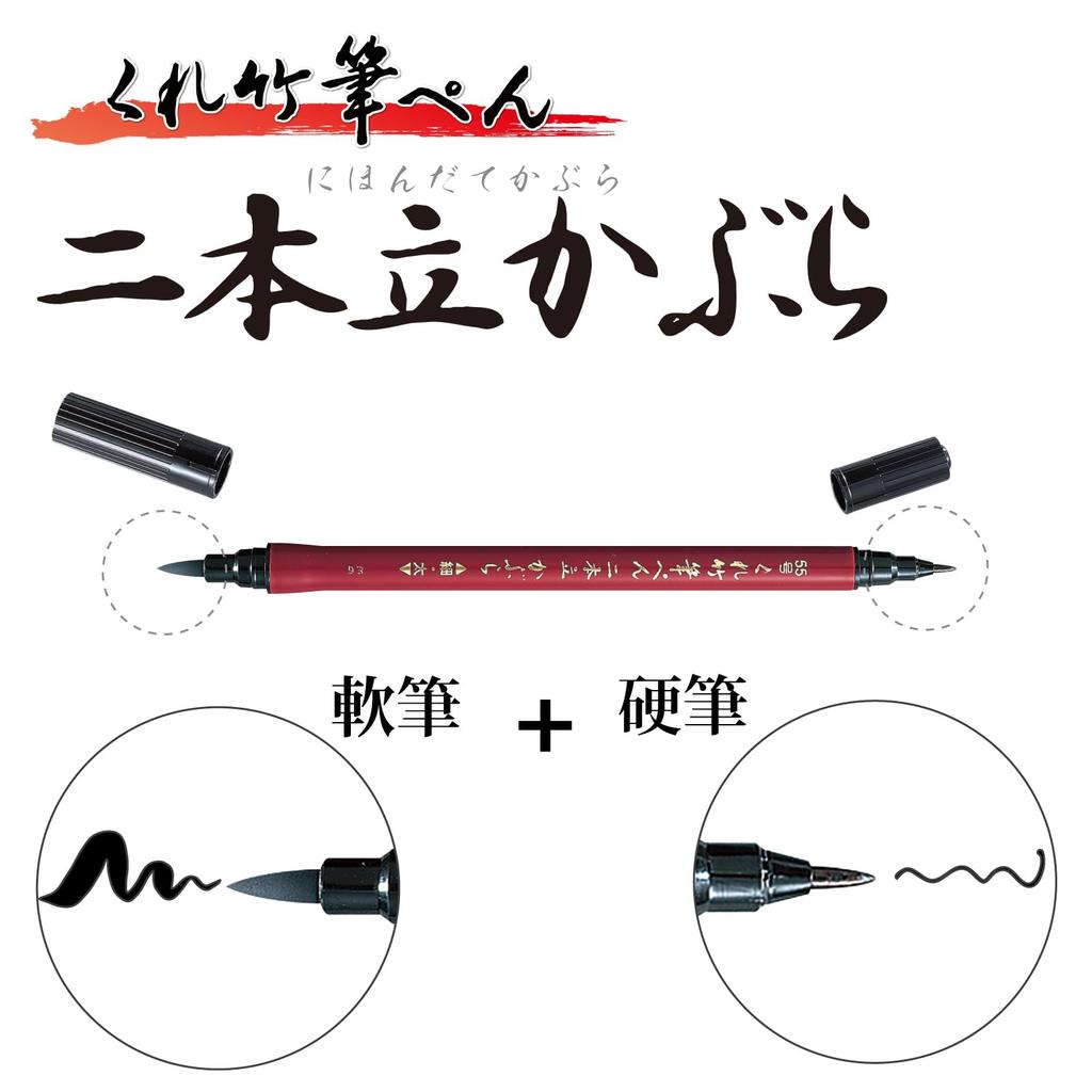 Kuretake Brush Double Set of Pen, Kabura, No. 55, 2, DF150-55B/2P