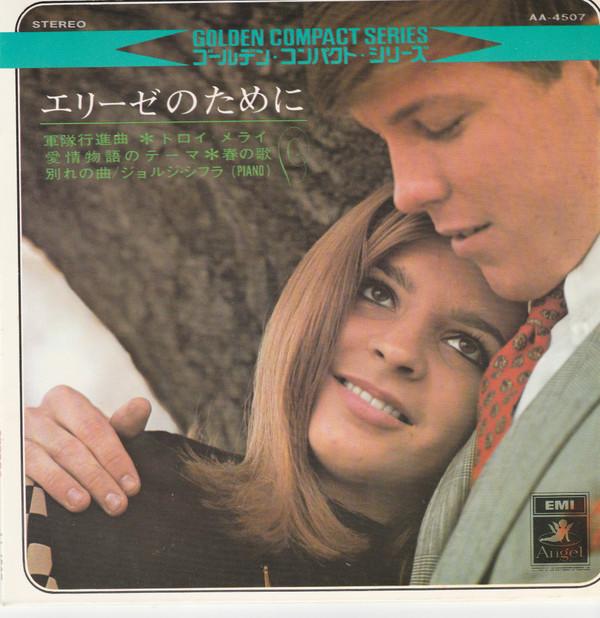 

7inch Record GYORGY CZIFFRA - Für Elise AA4507 Angel Records 1961 Japan Classical Used