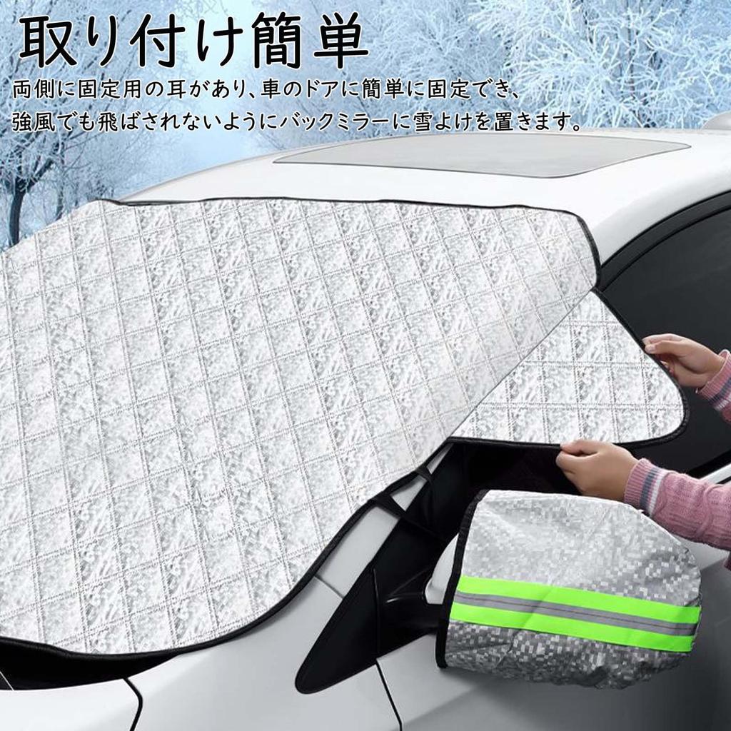 Windshield cover, anti-freeze cover, car windshield, anti-freeze sheet, snow protection
