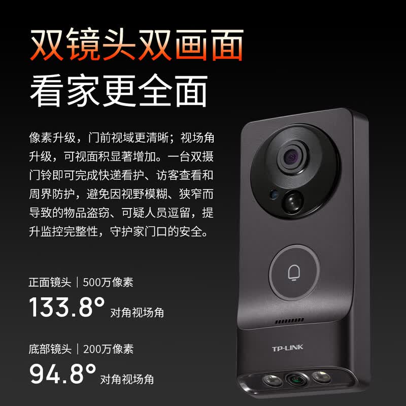 TP-LINK Smart Dual Camera Video Doorbell (CN version)