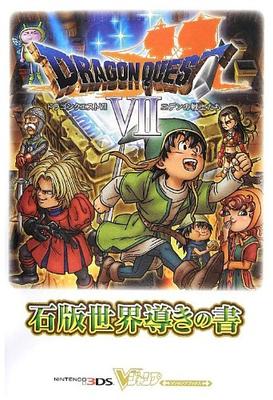 Dragon Quest 7: Warriors of Eden Lithographic World Guidebook (Dragon Quest 7: Warriors of Eden Lithographic World Guidebook) (V Jump Books)