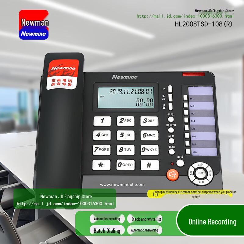 

Newmine HL2008TSD Automatic Recording Office Phone (CN version)