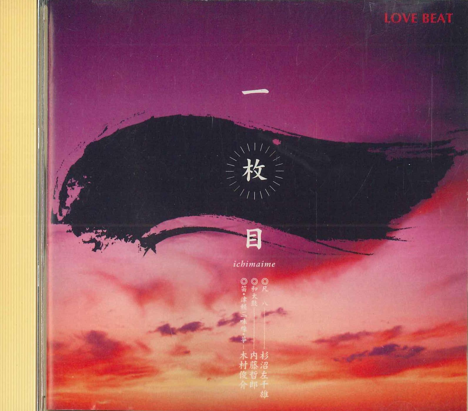 

CD - Ichimaime LOVEWA001 LOVE BEAT Japan Japanese Traditional/Folk Used