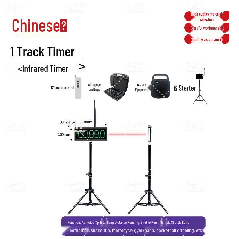 Zhongwuwei Infrared Athletic Timing System
