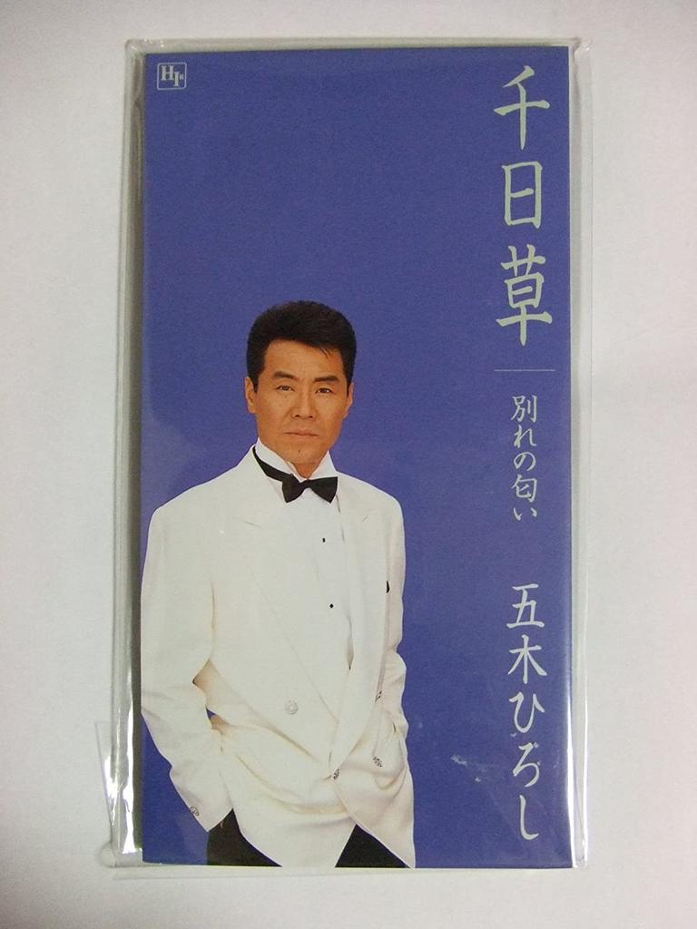 CD HIROSHI ITSUKI, REIJI MIZUKI, KYOSU - Sennichisou  Japan Japanese Enka Used