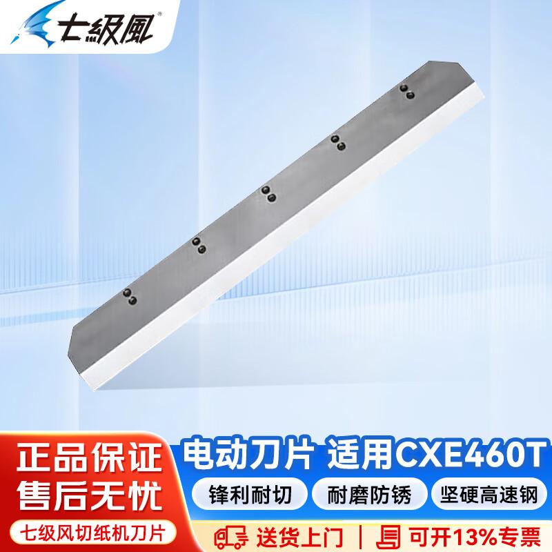 Qijifeng Paper Cutter Blades