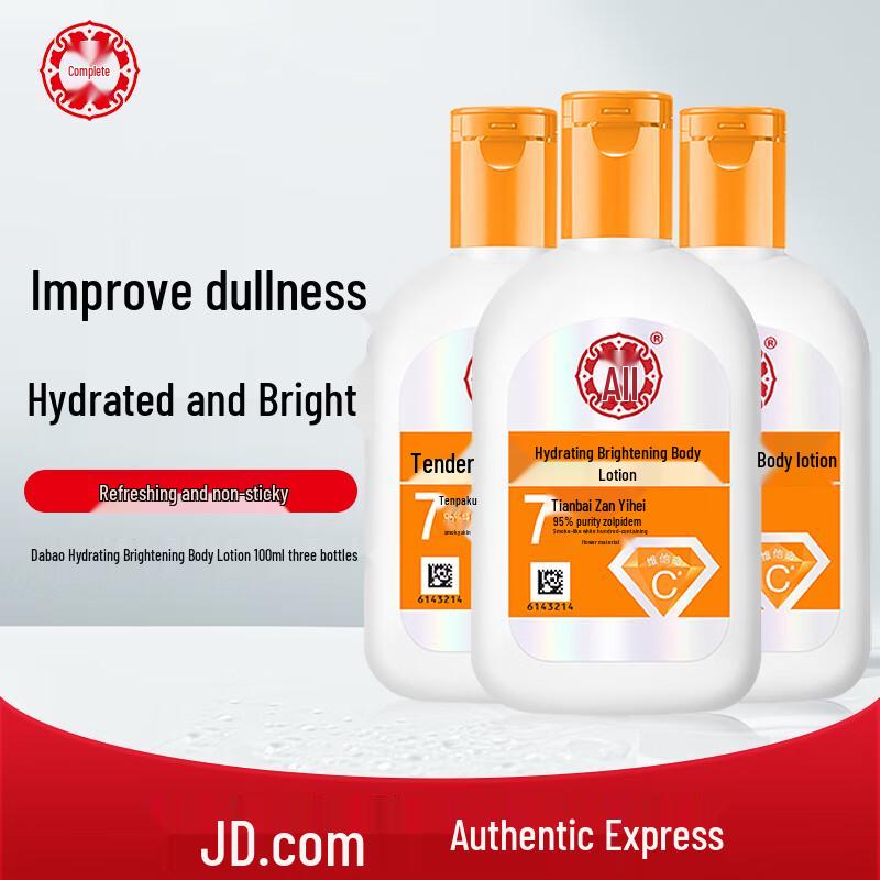 

Da Bao Brightening & Hydrating Lotion 100ml (3-Pack)