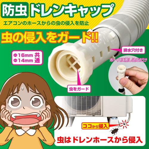 ELPA Insectproof Drain Cap Drain Hose Insectproof Cap Air Conditioner 2 Pieces BDC-70H