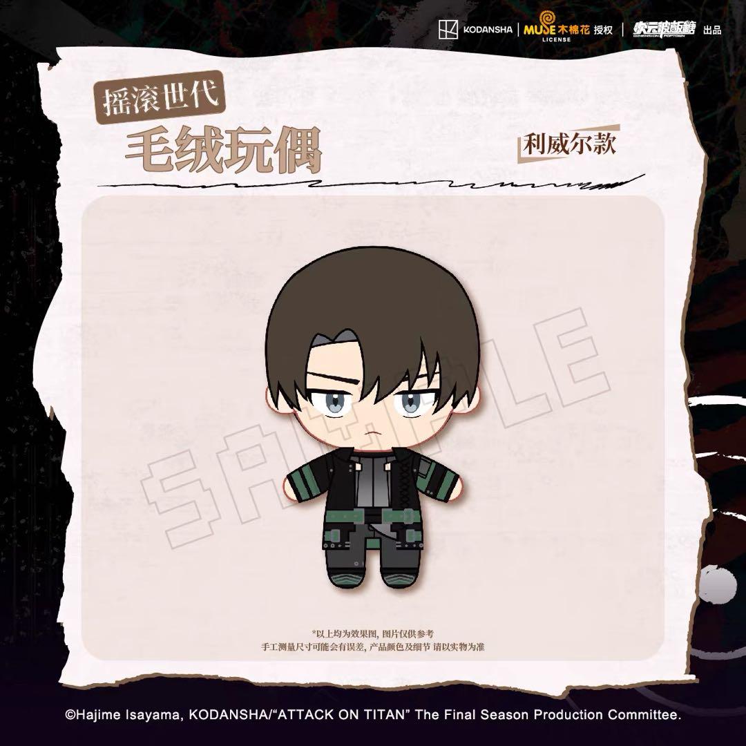 

[USED] Attack on Titan China and overseas limited edition cafe goods plush mascot