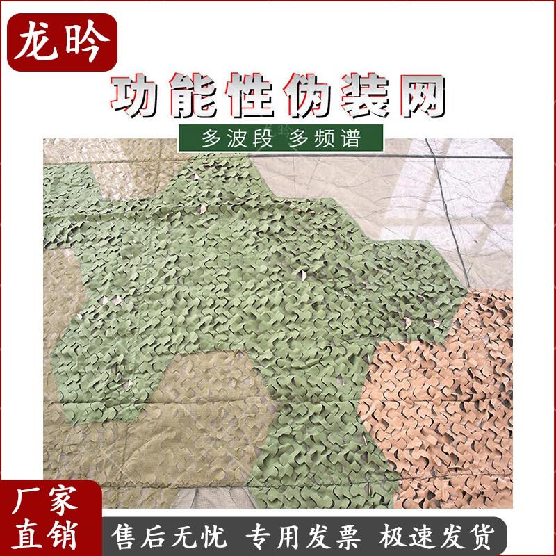 Lightweight Multi-band Anti-Radar/Infrared Camouflage Net