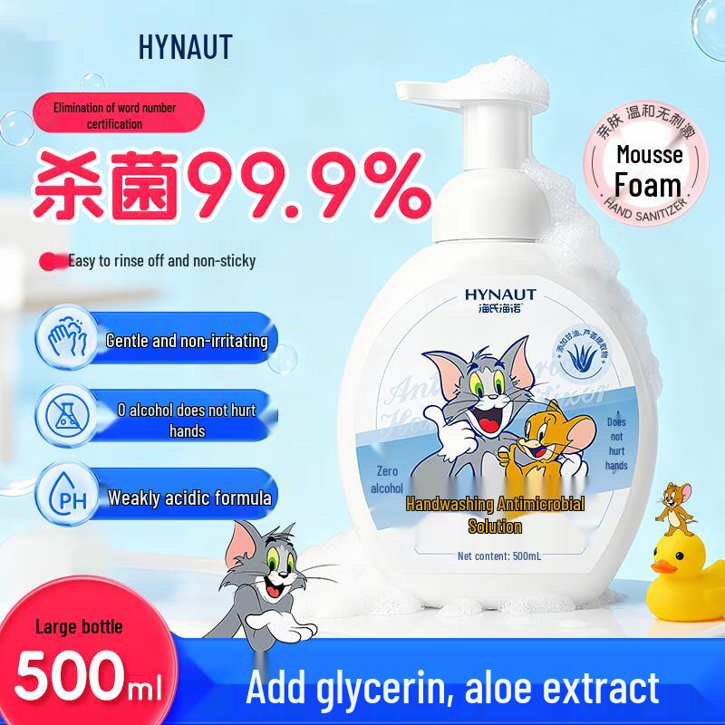 Haishi Hainuo Antibacterial Foam Hand Soap
