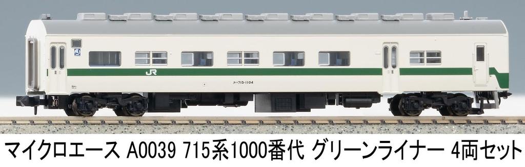MicroAce N Gauge 715 Series 1000 Green Liner Set A0039 Model Train 4-Car