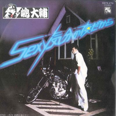 7inch Record DAISUKE SHIMA - Sexy Kibun No Yoru Dakara / Omae Ni K07S270 ARASHI 1982 Japan Japanese Pop/Rock Used