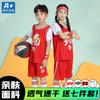 Kids Basketball Jersey Set Boys Girls Training Uniform Sportswear Fall Winter