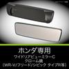 Carmate Wide Rearview for Honda Civic Type and Mirror, C-Type Chrome, 3000SR, WR-V, Freed, Civic, R, Vezel, CR-Z (PL222)