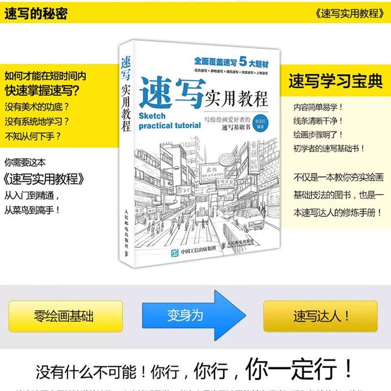 Tutoriel de croquis pratique par Zhang Yuhong, Presse des Postes et Télécommunications du Peuple, Fédération Artistique, Examen d'Entrée au Collège