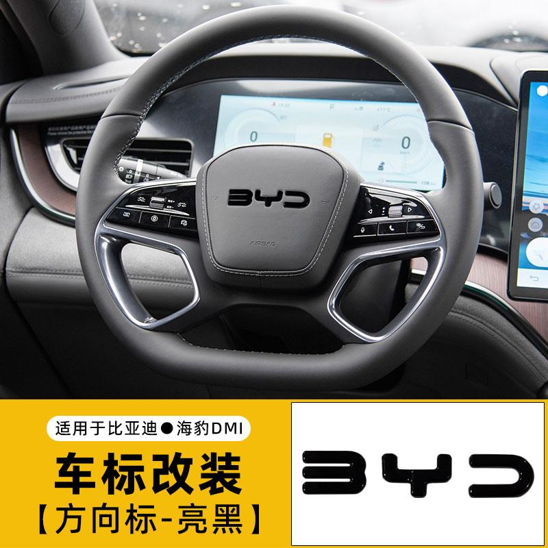 For BYD Seal 06 07 DMI Car Front Rear Steering Wheel Emblem Modification Black Warrior Covering Styles Car Badge