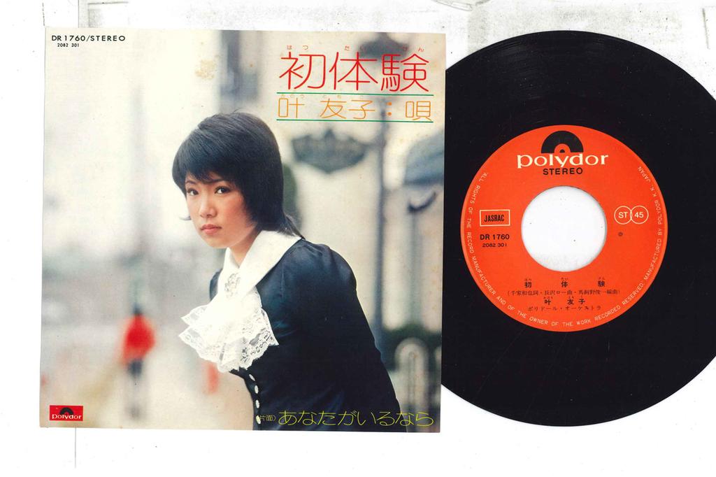 7inch Record KANAE TOMOKO - Hatsutaiken / Anatagairunara DR1760 POLYDOR Japan Japanese Enka Used