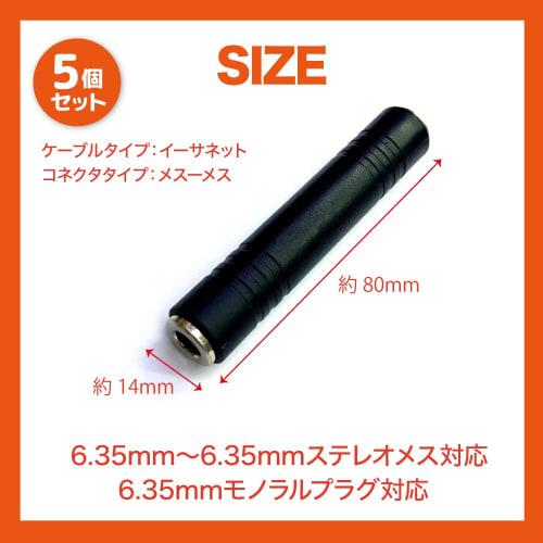 TKY Plug Extension Connector, Extension Connector Cable, Stereo Standard Jack, for Musical Instruments, Acoustics, and Music, Set of 5