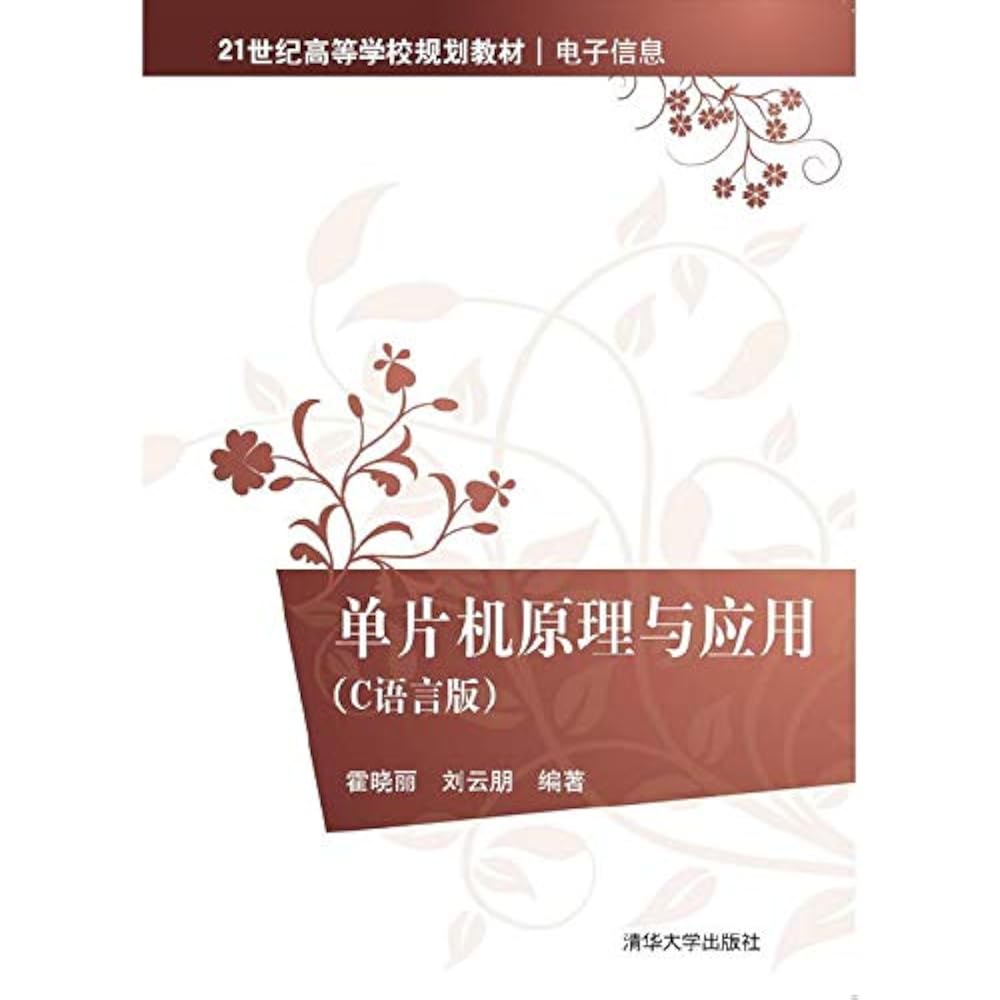 Principles and Applications C language version for university planning materials and electronic i...