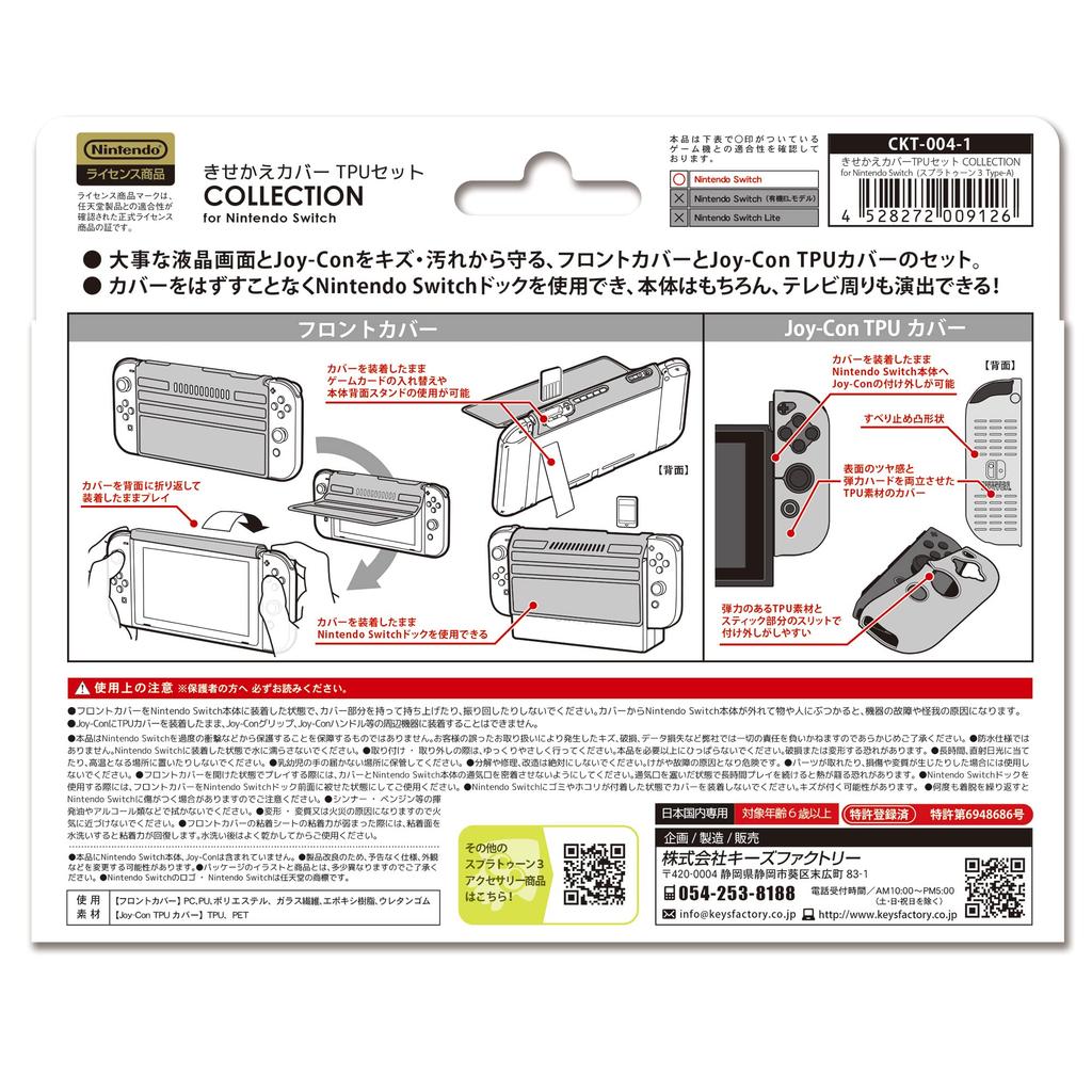 Lizenziertes Kisekae Cover TPU Set COLLECTION für Nintendo Switch [Nintendo-Produkt] (Splatoon 3) Typ A.