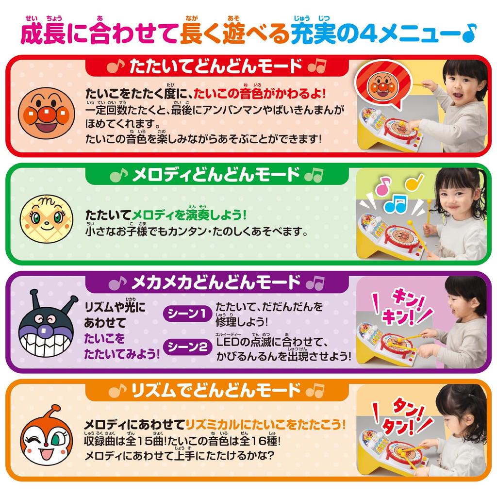 Have fun at Taiko de Anpanman Target age 1 year and 6 months and over Toy Awards 2024 Excellence Award in the Cooperative Toy [BANDAI] home! Dondon