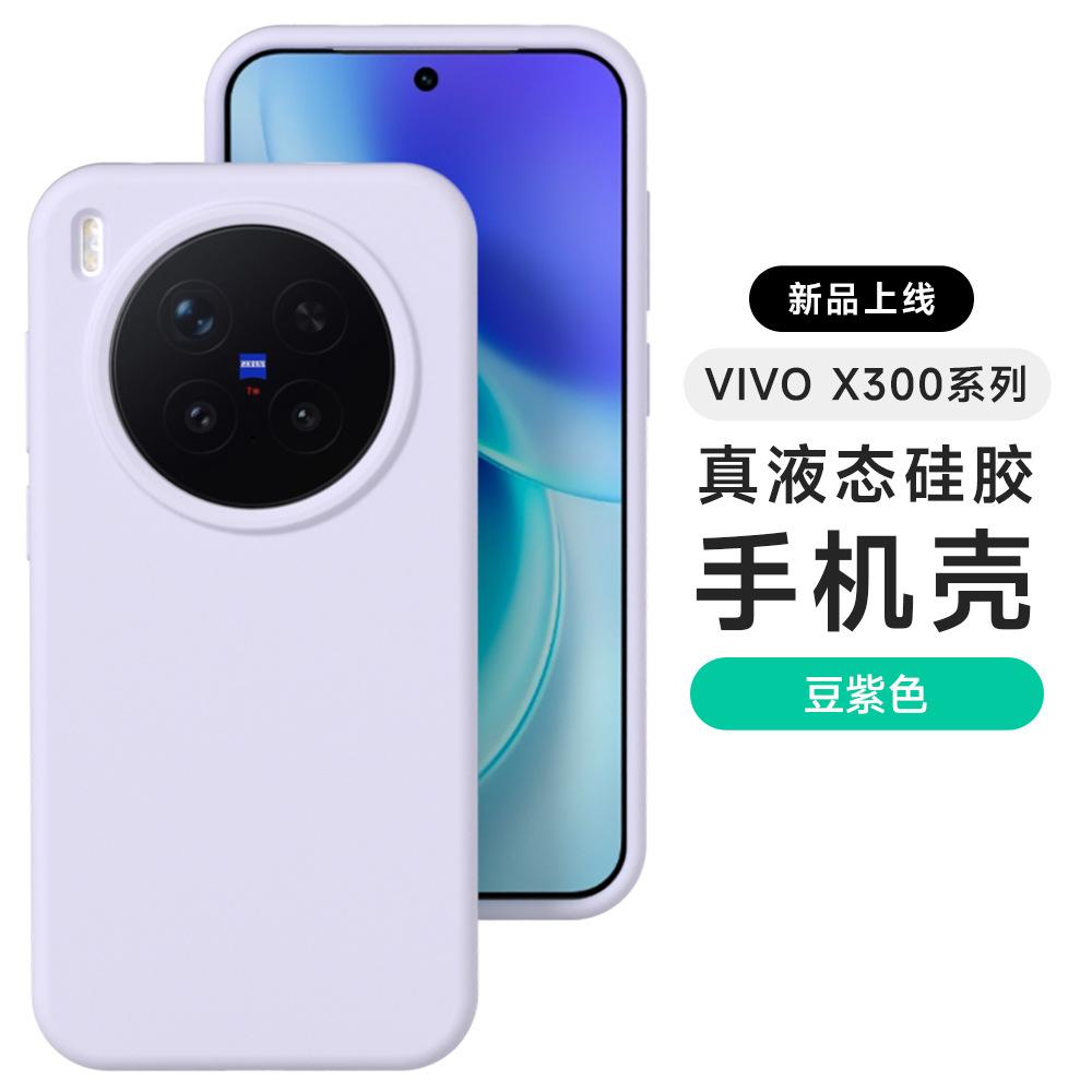[Boxed] Applicable to vivox300ultra liquid silicone mobile phone case X200S all-inclusive anti-drop S60 spot