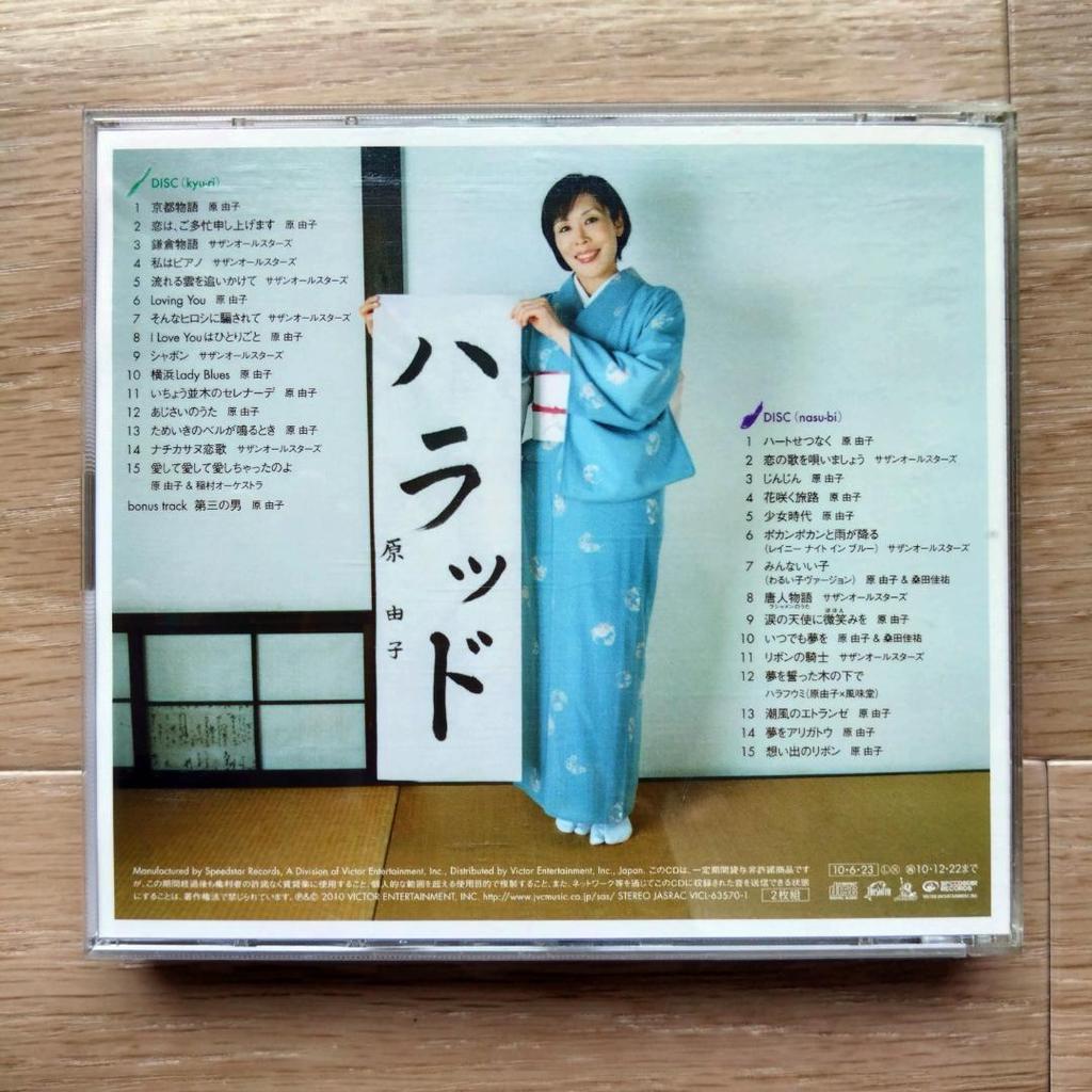 [USED] Yuko Hara Solo CD Set of 3 (including Limited Edition)