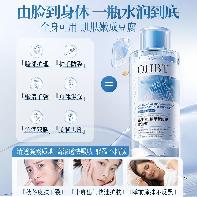 OHBT Vitamin E Arbutin Glycerin Solution Moisturizing Lotion Essence Water