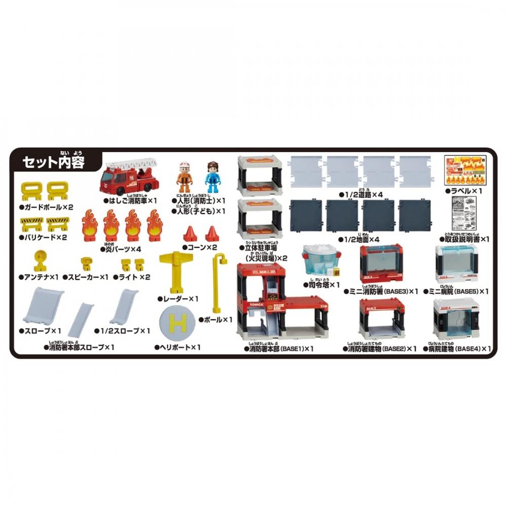 TAKARA TOMY "Tomica Tomica Town Dispatch Fire Extinguishing Rescue Base" Mini Car Car Toy 3 Years Old and Up Toy Safety Standards Passed ST Mark Certi