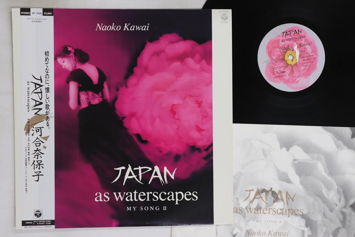 

LP Record NAOKO KAWAI - Japan As Waterscape My Song II AF7456 COLUMBIA 1987 Japan Obi Japanese Pop/Rock Used