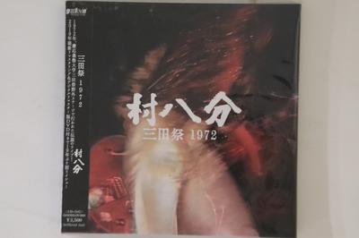 CD VILLAGE EIGHT POINTS - Mitasai 1972 (Paper Sleeve) GOODLOV060 GOODLOVIN 2019 Japan Obi Japanese Pop/Rock Used