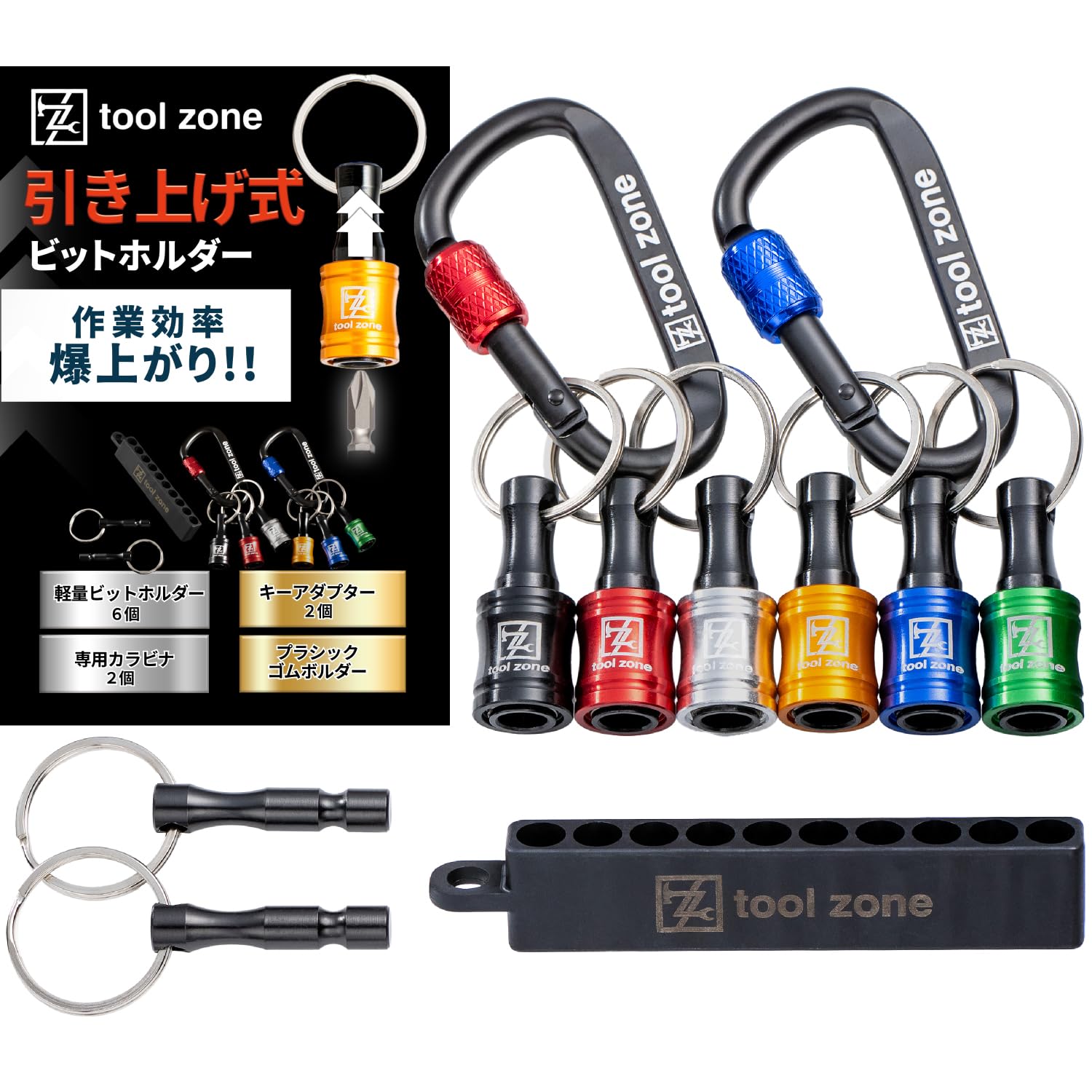 

TOOL ZONE Цвета держателя бит 2 карабина 2 ключевых адаптера Пластик Резина для ударных дрелей и других битовых инструментов (6 + + + Держатель)