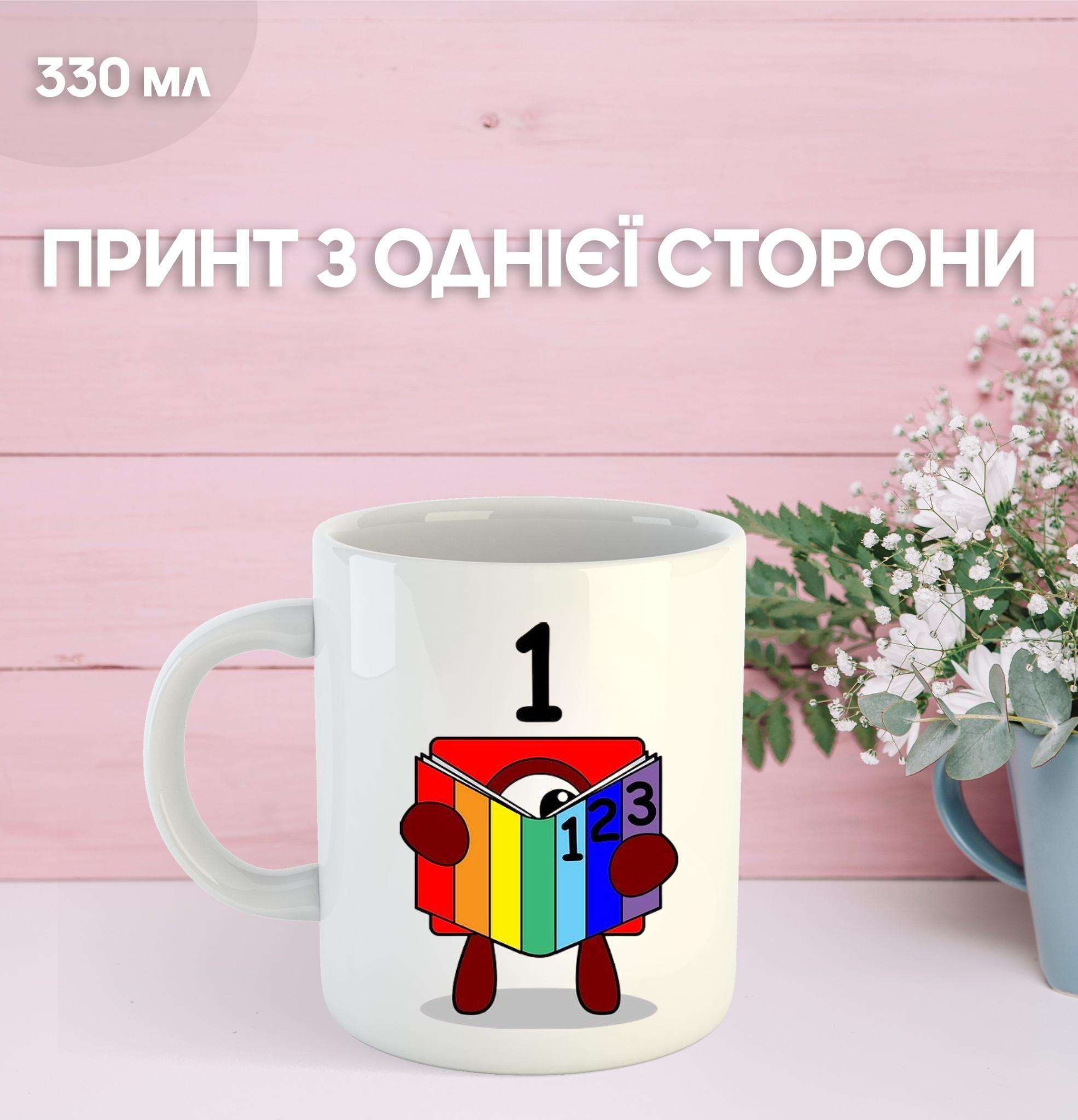 

Mug Numberblocks with print ceramic cup Numberblocks 330 ml 9.5 білий