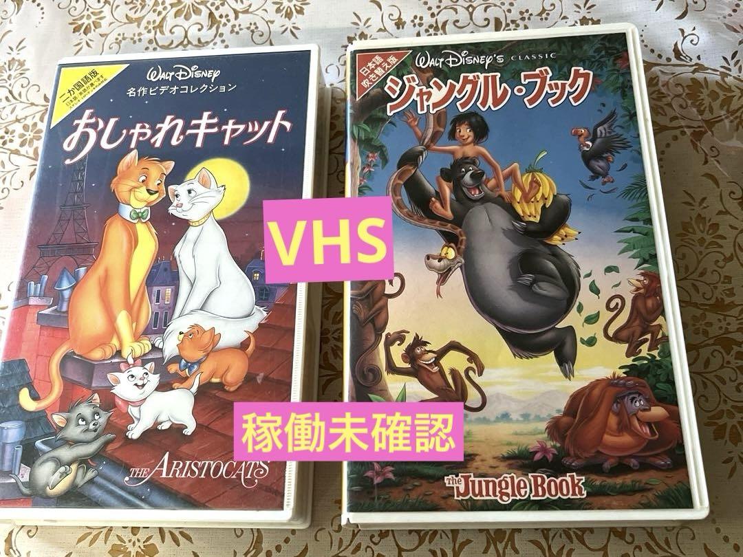 

[USED] Disney VHS The Aristocats Jungle Book