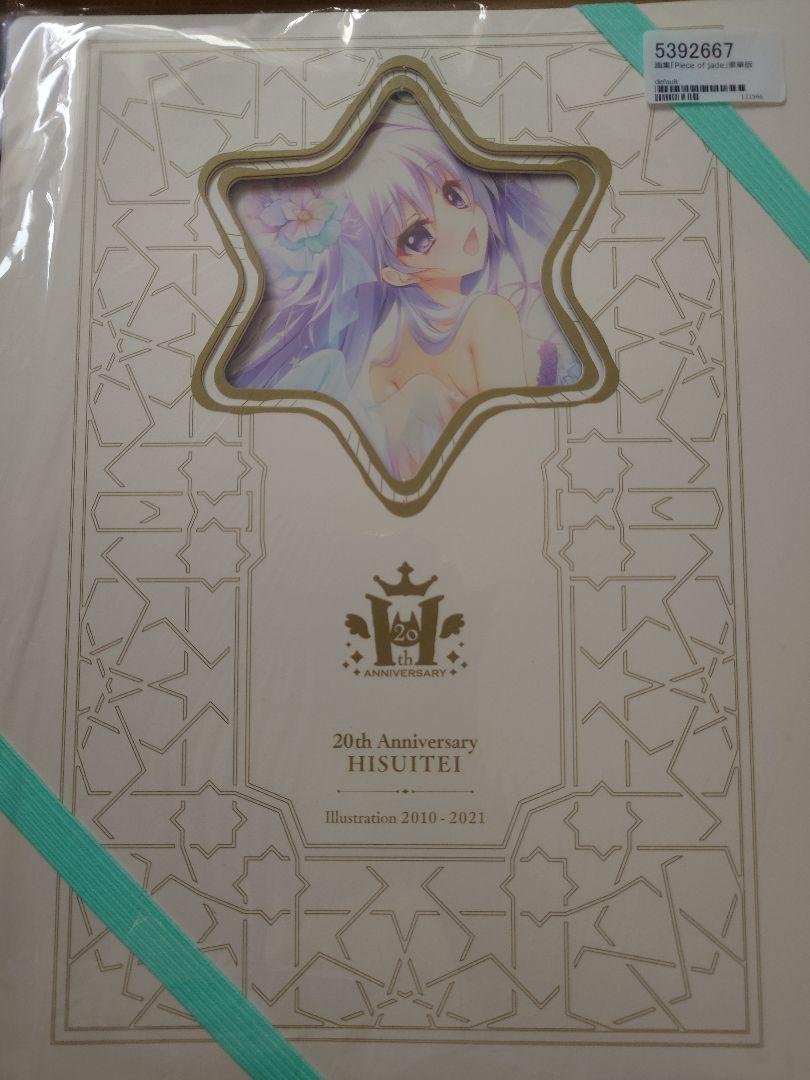 

[USED] Izumi Tsubasu Exhibition 2 Art Book PIECE OF JADE Deluxe Edition