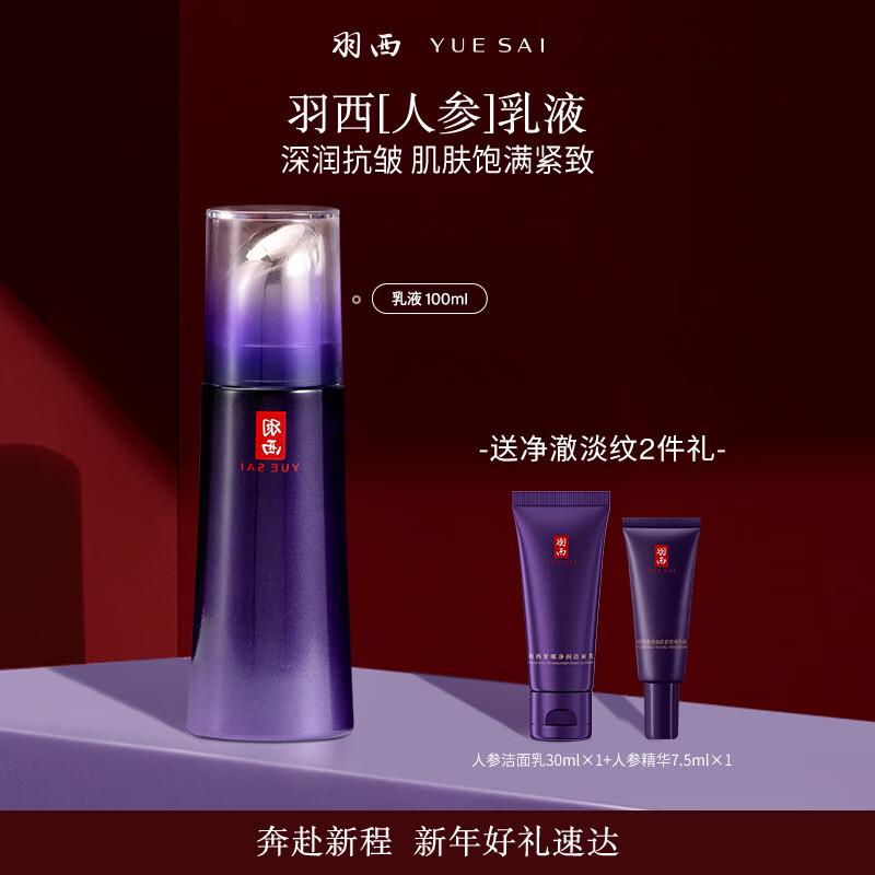 

Yuesai Ginseng Anti-Aging Hydrating Emulsion