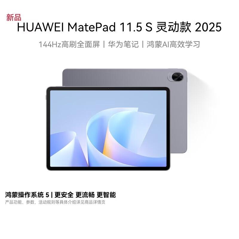 

Huawei MatePad 11.5 S Tablet (CN version)