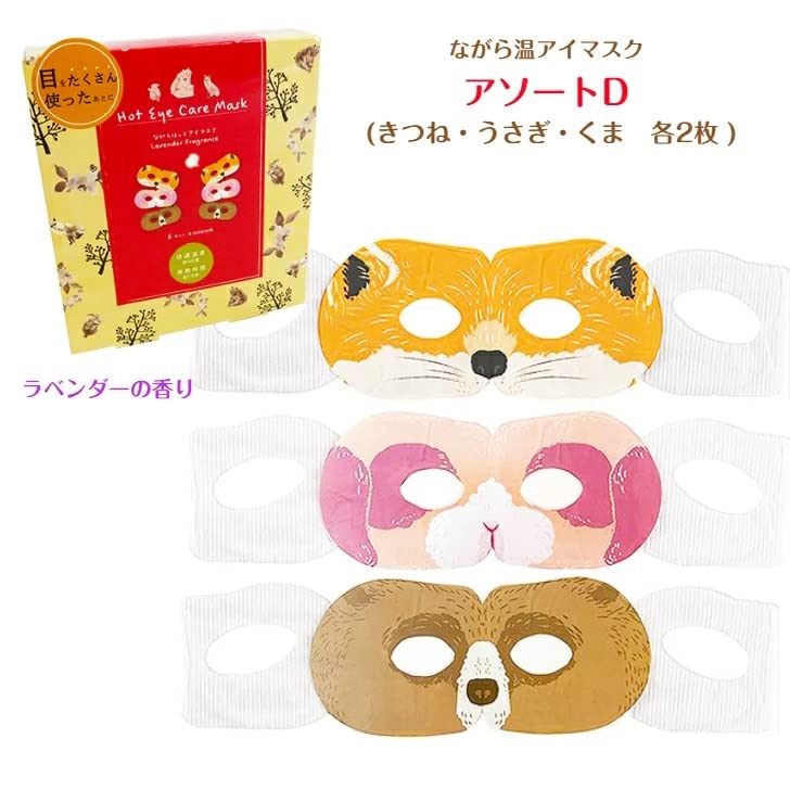 ANS Eye Mask Eye Mask Lavender Scent Honyarado Assorted D Aroma Hot Eye Mask Animal Pattern Nordic Style Disposable Eye Mask 3 Nagara-On 6-Pack