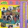 LP Record VARIOUS NHK Okaasantoissho Daizenshu C18G0200 CANYON 1984 Japan Childrens Used