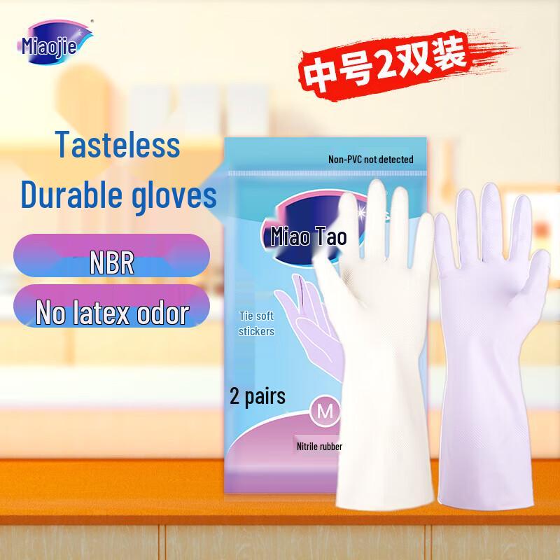 Miaojie Odorless Durable Household Gloves (2-Pair Pack)